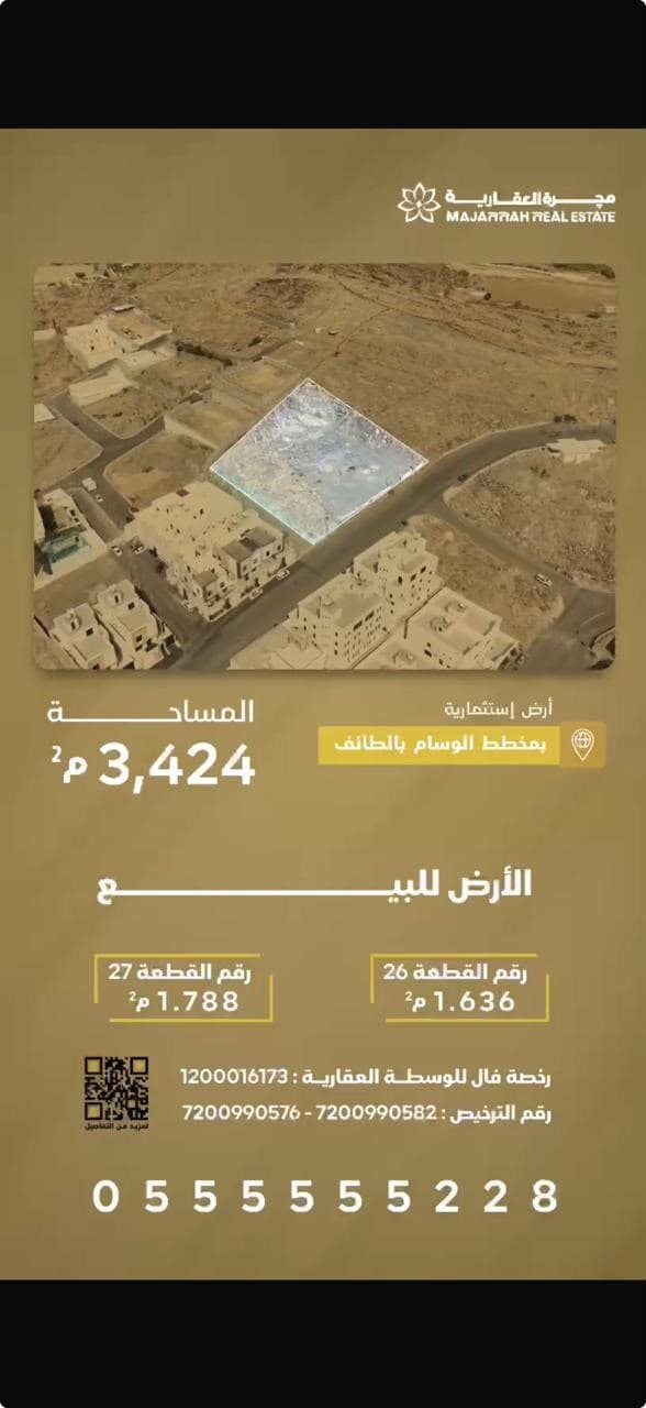 ارضين سكنية